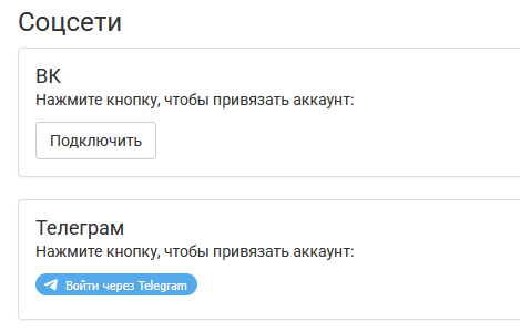 Привязать контакты к профилю