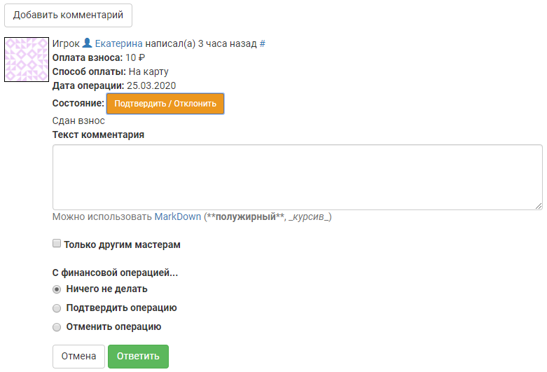 Модерация взноса в заявке
